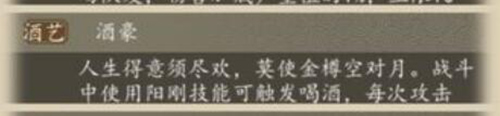 下一站江湖酒豪天赋怎么获得(下一站江湖队友满级属性)