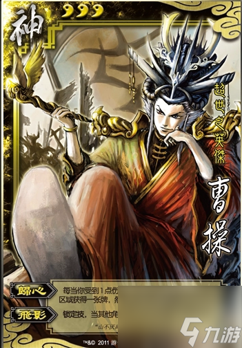 三国杀神曹操技能是什么-神曹操技能攻略介绍