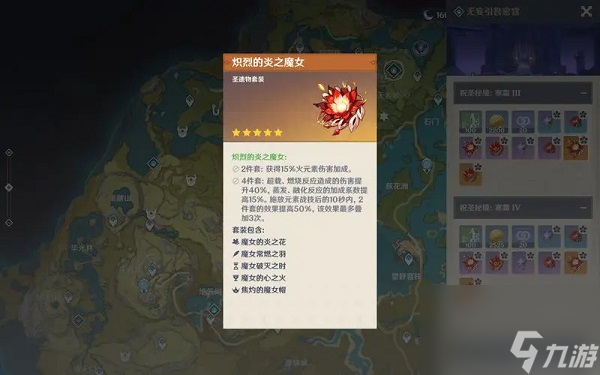 原神炽烈的炎之魔女圣遗物怎么选 原神炽烈的炎之魔女圣遗物选择思路一览