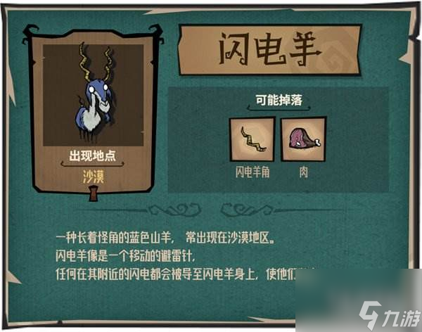 饑荒新家園閃電羊在哪生成 閃電羊角有什么用