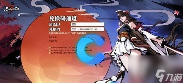 《忍者必须死3》10月10日兑换码领取2023