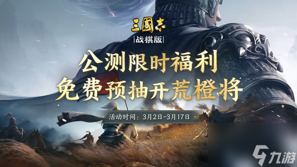 三国志战棋版礼包兑换码有哪些 三国志战棋版礼包兑换码最新2023大全一览