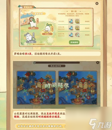 桃源深处有人家萝眼金睛活动怎么玩-桃源深处有人家萝眼金睛活动方法