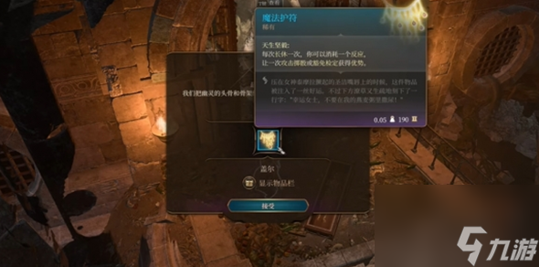 《博德之门3》萨林的骨架头骨获取位置