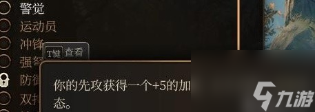 博德之门3全专长效果介绍及推荐
