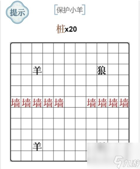 文字的力量保護(hù)小羊怎么過 文字的力量保護(hù)小羊通關(guān)攻略