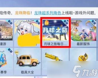 和平精英月球之旅答案汇总