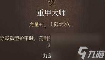 《博德之门3》全专长效果及推荐一览