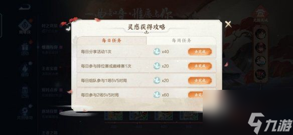 王者荣耀灵感值怎么获得快速获取灵感值途径汇总