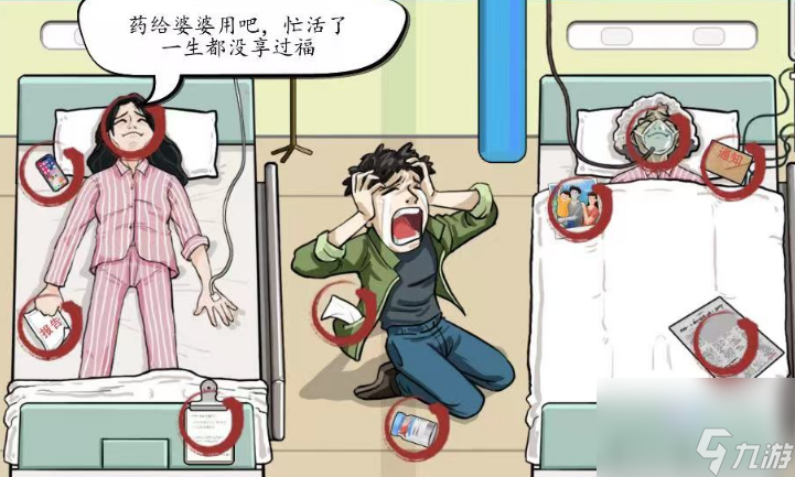 《汉字找茬王》救命良药攻略