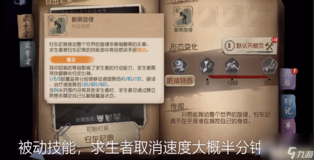 第五人格游戏小提琴家怎么玩