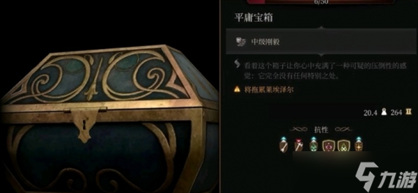 博德之门3平庸宝箱作用介绍