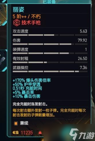 《赛博朋克2077》手枪推荐排行榜及获取方法一览