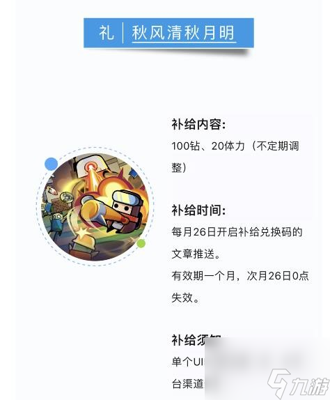 弹壳特攻队兑换码2023年10月2日-10.2礼包码是什么2023