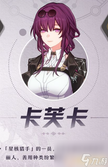 崩坏星穹铁道卡夫卡遗器怎么选择