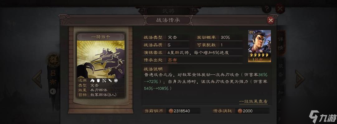 《三国志战略版》富贵骑t0阵容攻略（打造最强阵容，瞬间KO敌人！）