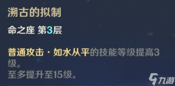 《原神》4.1版那维莱特命座解析