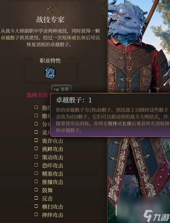 博德之门3全专长效果介绍及推荐