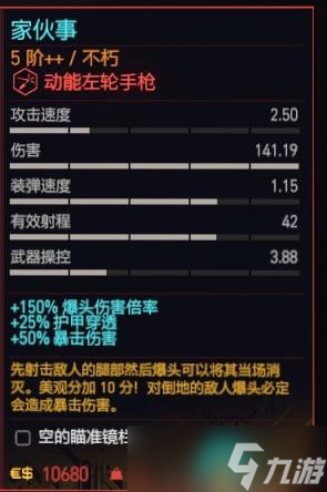 《赛博朋克2077》左轮枪推荐排行榜一览