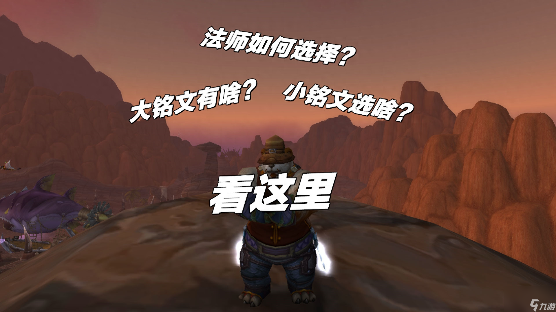 魔兽WLK法师最强天赋推荐（WLK法师铭文怎么搭配）