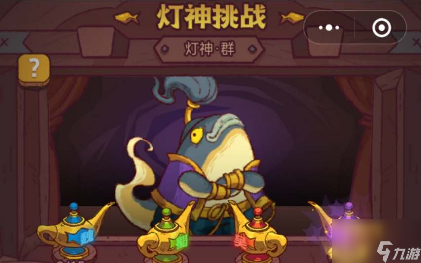 咸鱼之王灯神挑战奖励表-灯神挑战扫荡奖励有什么