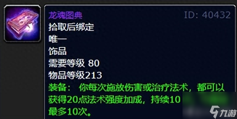 魔兽黑曜石圣殿极品掉落top5（黑曜石圣殿值得刷吗）