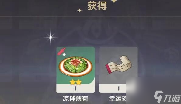 原神4.1福利餐成就介绍