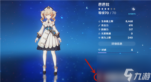 原神皮肤怎么换