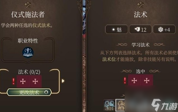 《博德之门3》全专长效果及推荐一览