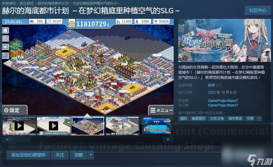 建设模拟游戏《赫尔的海底都市计划》现已登陆Steam平台