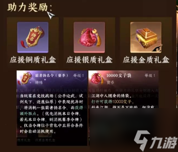 逆水寒手游比武大会助力奖励一览