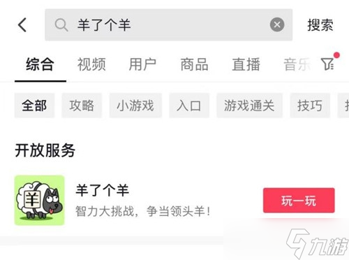 《羊了个羊》进不去解决方法