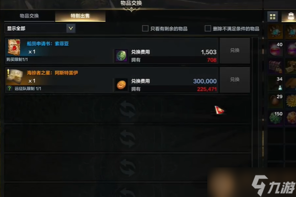 命运方舟阿斯特雷伊怎么获得