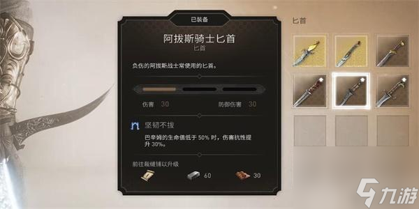 刺客信条幻景阿拔斯骑士匕首怎么获得-刺客信条幻景阿拔斯骑士匕首获得方法
