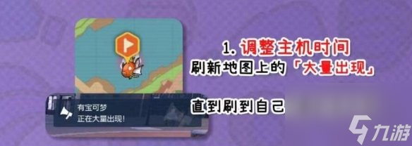 宝可梦朱紫刷闪概率提升技巧分享 宝可梦朱紫刷闪概率怎么提升