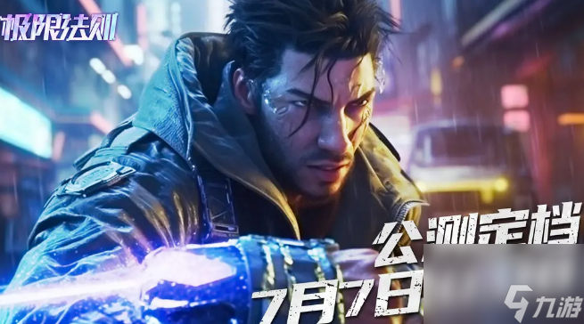 《极限法则》礼包码大全
