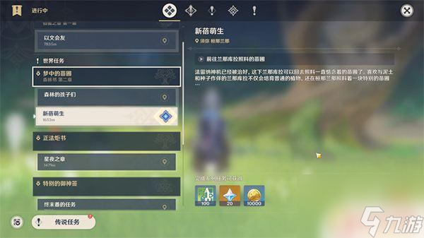 原神水天供书现实中的苗圃开满了甜甜花 水天供书现实中的苗圃如何开满甜甜花