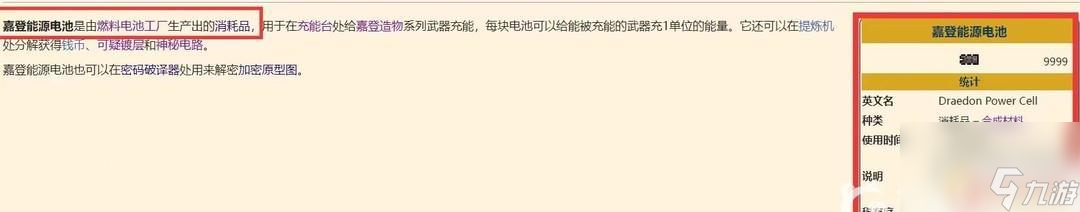 泰拉瑞亚寺庙电池怎么得 泰拉瑞亚灾厄能源电池获得攻略