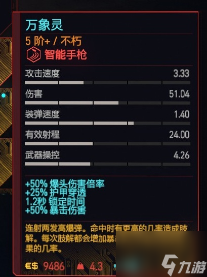 赛博朋克2077手枪推荐排行榜及获取方法一览