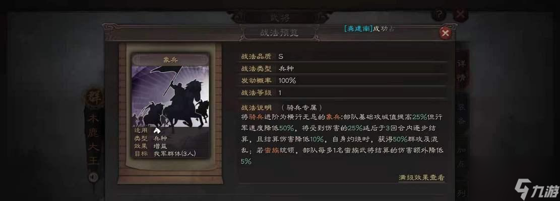 《三国志战略版》富贵骑t0阵容攻略（打造最强阵容，瞬间KO敌人！）
