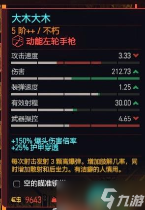 《赛博朋克2077》左轮枪推荐排行榜一览