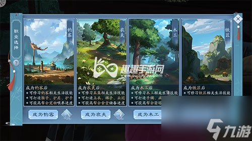 身份选择推荐 <a id='link_pop' class='keyword-tag' href='https://www.9game.cn/xajhsy/'>新笑傲江湖手游</a>副职业选择哪个比较好
