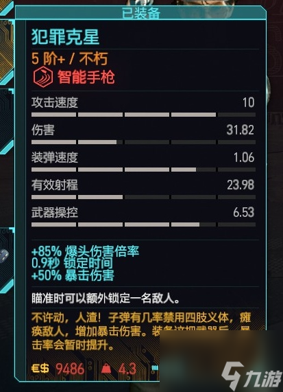 赛博朋克2077手枪推荐排行榜及获取方法一览