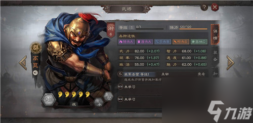 战法特点分析 三国志战略版高览技能怎么样