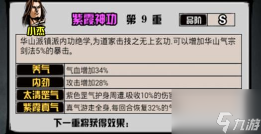 江湖风云录华山武功大全及获得方法是啥？