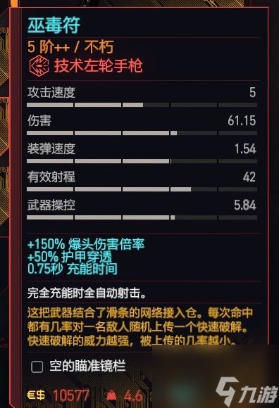 赛博朋克2077左轮枪推荐排行榜一览