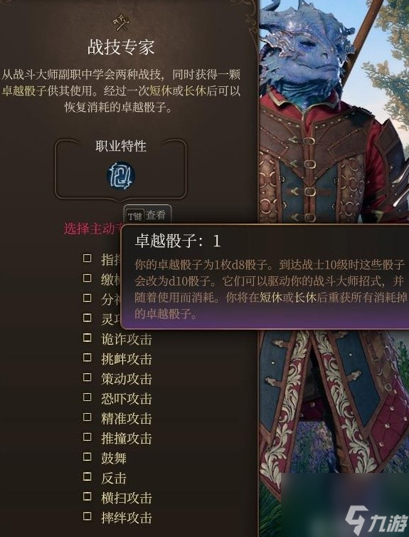 《博德之门3》全专长效果介绍及推荐