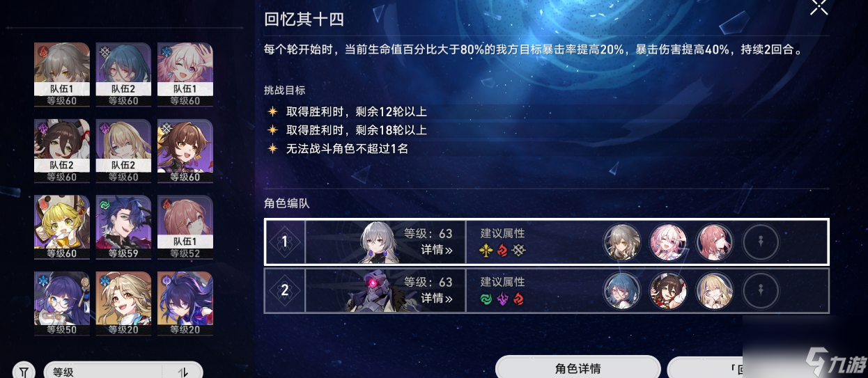 <a id='link_pop' class='keyword-tag' href='https://www.9game.cn/bhxqtd/'>崩坏星穹铁道</a>最强配队怎么搭配？