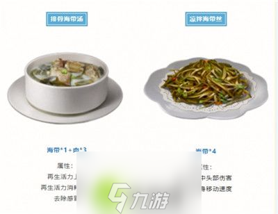 明日之后海带食谱怎么获取-明日之后海带食谱获取方法