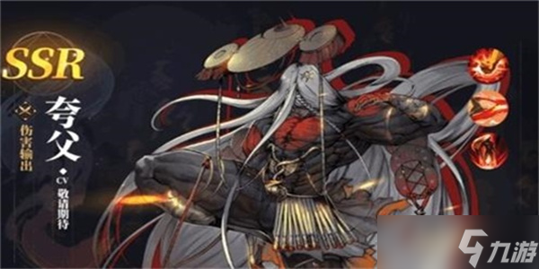 山海镜花夸父怎么样